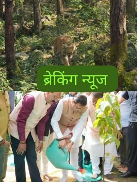 देहरादून3अक्टूबर25*मुख्यमंत्री धामी ने किया वन्य जीव प्राणी सप्ताह का शुभारंभ*