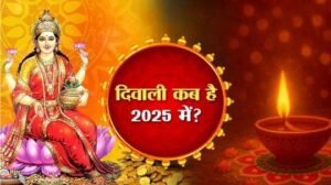 लखनऊ4अक्टूबर25*🌹दिवाली 2025: दिवाली कब है वर्ष 2025 में, एक बार‍ फिर कन्फ्यूजन 20 या 21 अक्टूबर?🌹*