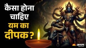 लखनऊ4अक्टूबर25*🌹यम दीपक 2025: कब जलाया जाएगा यम का दीया? जानें दिशा और नियम🌹*
