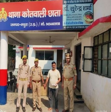 मथुरा 5 अक्टूबर 25* एक अभियुक्त को किया गिरफ्तार, कब्जे से एक अवैध तमंचा व कारतूस बरामद ।*