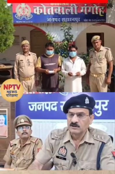 सहारनपुर5अक्टूबर25*गंगोह पुलिस का बड़ा एक्शन-28 लाख की स्मैक सहित दो सगे भाई नशा तस्कर गिरफ्तार- सहारनपुर5अक्टूबर25*गंगोह पुलिस का बड़ा एक्शन-28 लाख की स्मैक सहित दो सगे भाई नशा तस्कर गिरफ्तार-