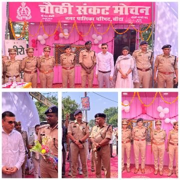 बाँदा6अक्टूबर25*मण्डलायुक्त व डीआईजी  परिक्षेत्र बांदा द्वारा बने पिंक बूथ का फीता काटकर किया गया उद्घाटन ।*