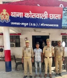 मथुरा 9 अक्टूबर 25*थाना छाता पुलिस द्वारा एक जिला बदर अपराधी को किया गिरफ्तार* । मथुरा 9 अक्टूबर 25*थाना छाता पुलिस द्वारा एक जिला बदर अपराधी को किया गिरफ्तार* ।