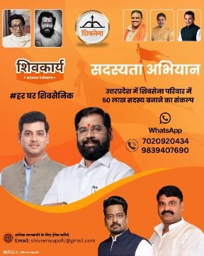 हमीरपुर9अक्टूबर25*शिवसेना का सदस्यता अभियान प्रारंभ