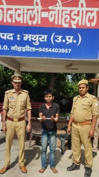 मथुरा 10 अक्टूबर 25*थाना नौहझील मथुरा पुलिस द्वारा एक वांछित अभियुक्त को एक अवैध चाकू सहित किया गिरफ्तार*