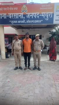 मथुरा 11 अक्टूबर 25*बरसाना पुलिस द्वारा चोरी करने वाले अभियुक्त को किया गिरफ्तार। चोरी के रूपये बरामद*