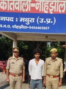 मथुरा12अक्टूबर25*थाना नौहझील मथुरा पुलिस द्वारा एक वांछित अभियुक्त को किया गिरफ्तार ।