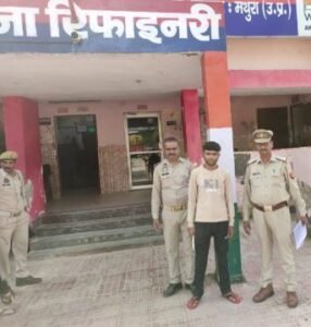 मथुरा 13 अक्टूबर 25*थाना रिफाइनरी पुलिस द्वारा एक अभियुक्त को किया गिरफ्तार, कब्जे से एक नाजायज चाकू बरामद ।*