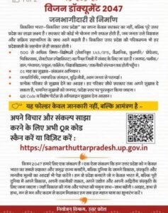 सहारनपुर13अक्टूबर25*डीएम ने जनपदवासियों से की अपील, जनभागीदारी से निर्मित होने वाले विजन डाक्यूमेंट 2047 में दें अधिकतम फीडबैक*