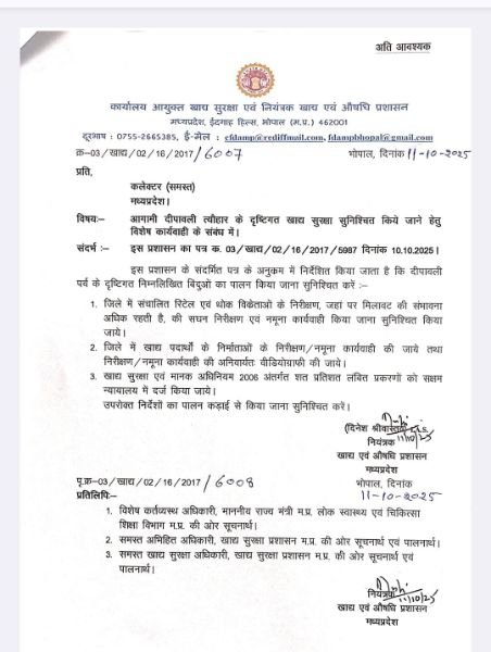 भोपाल13अक्टूबर25*दीपावली त्यौहार के दृष्टिगत फूड कंट्रोलर मध्यप्रदेश ने दिए मिलावटखोरों पे कड़ी कार्यवाही के निर्देश*