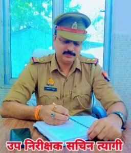 सहारनपुर13अक्टूबर25*उप निरीक्षक सचिन त्यागी को काली नदी पुलिस चौकी की सौपी गई कमान*