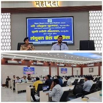 पूर्णिया बिहार 13 अक्टूबर 25* जिला निर्वाचन अधिकारी एवं पुलिस अधीक्षक की अध्यक्षता में प्रेस कॉन्फ्रेंस के आयोजन के सम्बंध में