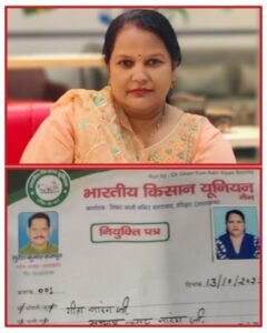 हरिद्वार 15अक्टूबर 25भारतीय किसान यूनियन (नैन) में गीता नारंग को उत्तराखण्ड प्रदेश महिला अध्यक्ष नियुक्त किया गया