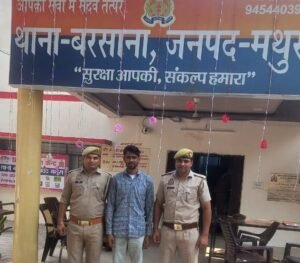 मथुरा 19 अक्टूबर 25*बरसाना पुलिस द्वारा फर्जी सिम कार्ड बेचने वाले एक अभियुक्त को किया गिरफ्तार*