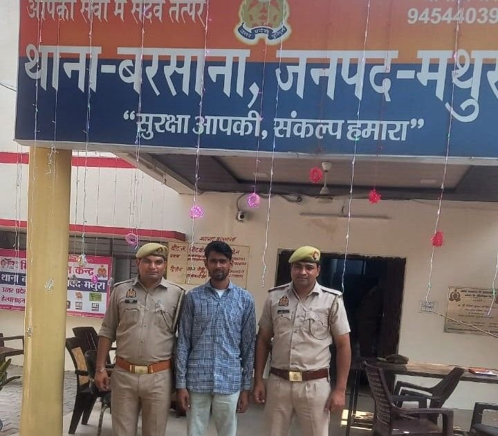 मथुरा 19 अक्टूबर 25*बरसाना पुलिस द्वारा फर्जी सिम कार्ड बेचने वाले एक अभियुक्त को किया गिरफ्तार*