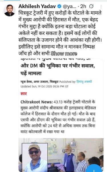 लखनऊ19अक्टूबर25*🅰️ उत्तर प्रदेश के पूर्व मुख्यमंत्री अखिलेश यादव का ट्वीट _*