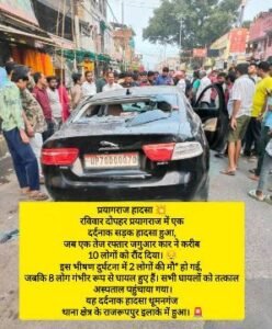 प्रयागराज22अक्टूबर25*तेज रफ्तार कार द्वारा सड़क हादसे में 10लोग दुर्घनाग्रस्त में 2 कई मौत। प्रयागराज22अक्टूबर25*तेज रफ्तार कार द्वारा सड़क हादसे में 10लोग दुर्घनाग्रस्त में 2 कई मौत।