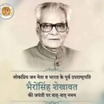 नई दिल्ली23अक्टूबर25*भारत के पूर्व उपराष्ट्रपति भैरोंसिंह शेखावत जी की 102वीं जयंती पर श्रद्धांजलि अर्पित की