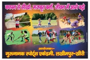 लखीमपुर खीरी25अक्टूबर25*खेल प्रतियोगिता 26 अक्टूबर को सुबह 8:30 बजे से विलोबी मेमोरियल मैदान में आयोजित की जाएगी। लखीमपुर खीरी25अक्टूबर25*खेल प्रतियोगिता 26 अक्टूबर को सुबह 8:30 बजे से विलोबी मेमोरियल मैदान में आयोजित की जाएगी।