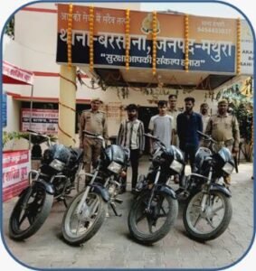 मथुरा 26 अक्टूबर 25* 03 अभियुक्तगण को 04 चोरी की मोटरसाइकिल व 02 अवैध चाकू सहित किया गिरफ्तार ।* मथुरा 26 अक्टूबर 25* 03 अभियुक्तगण को 04 चोरी की मोटरसाइकिल व 02 अवैध चाकू सहित किया गिरफ्तार ।*