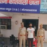 मथुरा 26 अक्टूबर 25* एक अभियुक्त को किया गिरफ्तार, कब्जे से एक अवैध देशी रायफल व कारतूस बरामद ।*