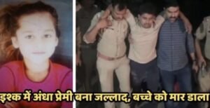 कानपुर नगर26अक्टूबर25*मां से एकतरफा प्यार में अंधे युवक ने 5 साल के मासूम बच्चे की हत्या कर दी कानपुर नगर26अक्टूबर25*मां से एकतरफा प्यार में अंधे युवक ने 5 साल के मासूम बच्चे की हत्या कर दी
