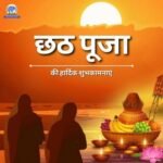 पटना28अक्टूबर25*कल शाम से शुरू निर्जला उपवास में आज श्रद्धालु व्रती अस्ताचलगामी सूर्य को श्रद्धा-अर्घ्य अर्पित करेंगे
