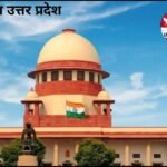 प्रयागराज28अक्टूबर25*इलाहाबाद HC में शिक्षामित्रों के मानदेय पर सुनवाई*