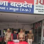 मथुरा 29 अक्टूबर 25*थाना बलदेव पुलिस द्वारा एक व्यक्ति को किया गिरफ्तार, कब्जे से एक अवैध तमन्चा व कारतूस बरामद ।*