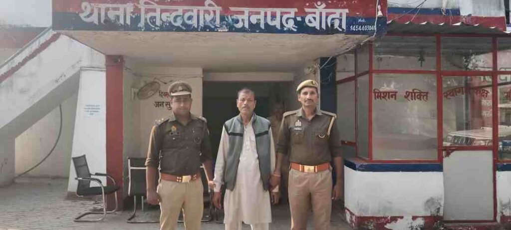 बाँदा 11नवम्बर 25*फावड़े की जड़ से युवक के सिर पर मारकर हत्या करने वाले एक अन्य वांछित अभियुक्त गिरफ्तार ।* बाँदा 11नवम्बर 25*फावड़े की जड़ से युवक के सिर पर मारकर हत्या करने वाले एक अन्य वांछित अभियुक्त गिरफ्तार ।*