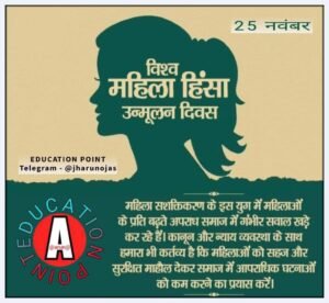 *नई दिल्ली 📜 25 नवम्बर25 📜*🎀 विश्व महिला हिंसा उन्मूलन दिवस 🎀*