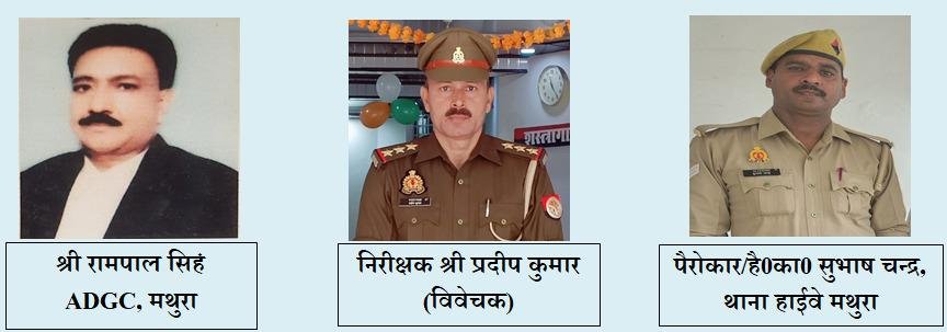 मथुरा 26 नवंबर 25OPERATION CONVICTION थाना - महावन ।*