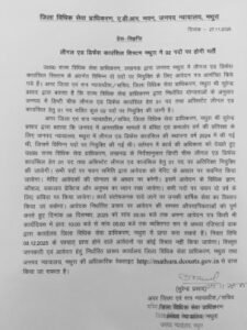 मथुरा 27/11/25*लीगल एड डिफेंस काउंसिल सिस्टम मथुरा में 02 पदों पर होगी भर्ती*