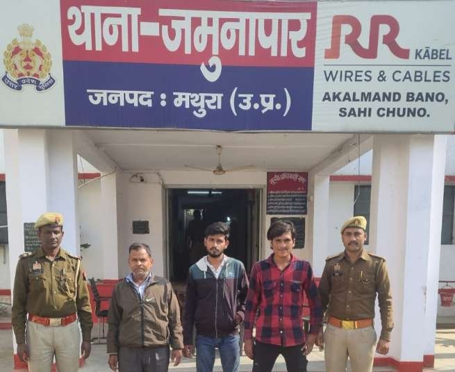 मथुरा 29 नवंबर 25*थाना जमुनापार पुलिस द्वारा गैर इरादतन हत्या के प्रयास के अभियोग में वांछित 03 अभियुक्तगण को किया गिरफ्तार ।*