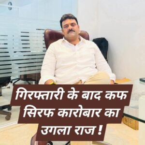 वाराणसी 30नवम्बर 25*फर्जी फर्मो के नाम हो रहीथी बिलिंग, कंपनी के लोग कोडिनयुक्त कफ सिरफ मामले में गिरफ्तार अमित सिंह