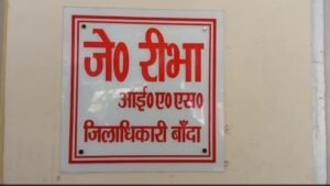 बाँदा6नवम्बर25*जनपद के भदावल गांव में अवैध खनन का शिलशिला जारी।
