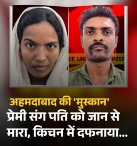 अहमदाबाद6नवम्बर25*गुजरात की राजधानी में “दृश्यम” जैसी दिल दहला देने वाली वारदात का खुलासा हुआ है।