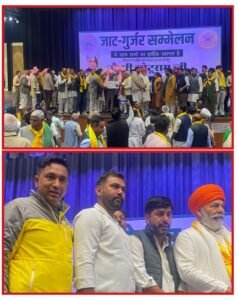 📢 दिल्ली 24नवम्बर 25*में जाट–गुर्जर सम्मेलन सम्पन्न मुख्य अतिथि रहे केबिनेट मंत्री चौधरी बीरेंद्र सिंह