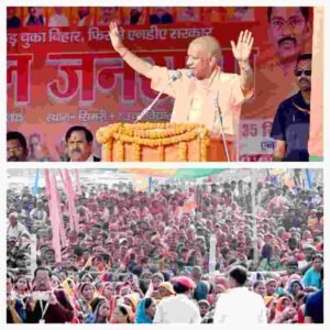 मधुबनी9 नवंबर25*मधुबनी को नहीं बनने देना है घुसपैठियों का लॉन्चिंग पैड : योगी आदित्यनाथ*