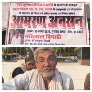 बांदा15/11/25*बांदा-तहसील प्रशासन की अनदेखी के चलते आमरण अनशन पर बैठने को मजबूर हुआ बुजुर्ग किसान