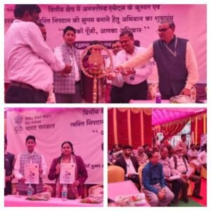 पूर्णिया बिहार 29 नवंबर 25* *अनक्लेम डिपॉजिट के 68.07 करोड़ रुपये हकदारों को लौटने के लिए विशेष शिविर का आयोजन*