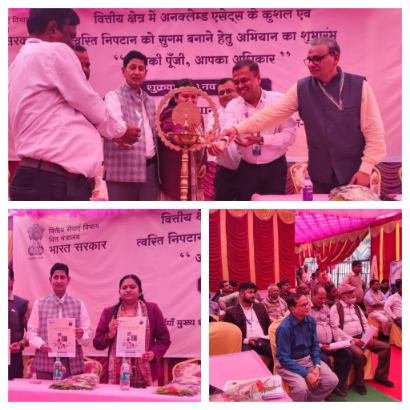 पूर्णिया बिहार 29 नवंबर 25* *अनक्लेम डिपॉजिट के 68.07 करोड़ रुपये हकदारों को लौटने के लिए विशेष शिविर का आयोजन*