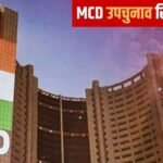 नई दिल्ली 3दिसम्बर 25*🏵️दिल्ली नगर निगम उपचुनाव में BJP की बड़ी जीत!*