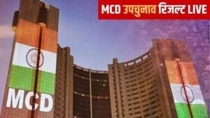 नई दिल्ली 3दिसम्बर 25*🏵️दिल्ली नगर निगम उपचुनाव में BJP की बड़ी जीत!*