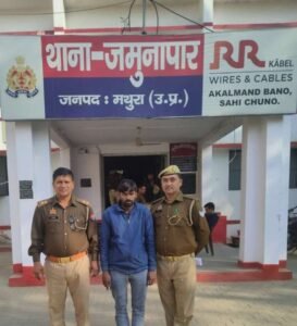 मथुरा 3 दिसंबर 25*थाना जमुनापार पुलिस द्वारा छेडखानी के अभियोग में वांछित अभियुक्त को किया गिरफ्तार, कब्जे से एक अवैध तमंचा बरामद ।*