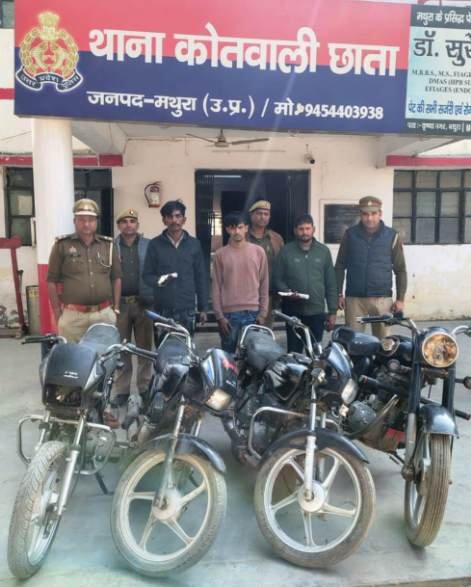 मथुरा 6 दिसंबर 25* 03 शातिर वाहन चोरो को किया गिरफ्तार , कब्जे से चोरी की 04 मोटरसाईकिल व अवैध असलाह व कारतूस बरामद ।*