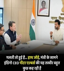 नई दिल्ली 10दिसम्बर 25*सरकार के सख्‍त रुख के बीच इंडिगो के सीईओ पीटर एल्बर्स ने घुटने टेक दिए हैं.