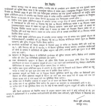 कानपुर नगर10दिसम्बर2025*दिसम्बर माह में अन्त्योदय एवं पात्र गृहस्थी कार्डधारकों को निःशुल्क खाद्यान्न वितरण कार्यक्रम*