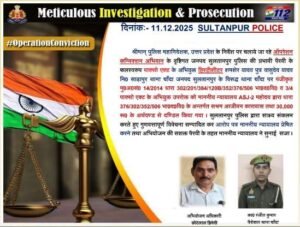 सुल्तानपुर 11दिसम्बर 25*हिस्ट्रीशीटर शमशेर यादव को आजीवन कारावास,हत्या और दुष्कर्म के मामले में सुल्तानपुर कोर्ट का बड़ा फैसला