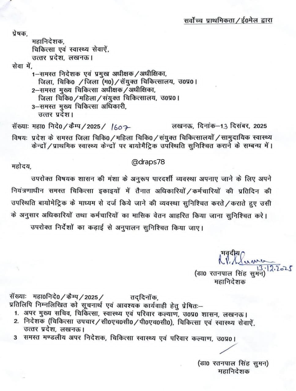 लखनऊ 16दिसम्बर 25*प्रदेश के समस्त सरकारी अस्पतालों में बायोमैट्रिक हाजिरी अनिवार्य*